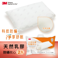 【3M】美國天然乳膠防蹣枕心(超值2入組)