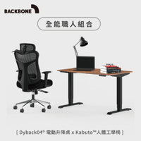 Backbone 全能職人組合 自行組裝 (Dyback04電動升降桌+Kabuto人體工學椅)