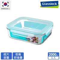 Glasslock強化玻璃微波保鮮盒 - 長方形2000ml