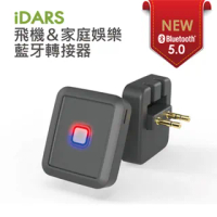 【iDARS】第二代飛機音源藍牙轉換器- 藍牙5.0(AirPods、藍芽耳機接收器)