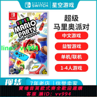 任天堂switch游戲 NS超級馬里奧派對 多人休閑聚會卡帶 中文