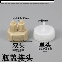 【優選百貨】DIY快擰接頭 二氧化碳發生器 礦水泉瓶蓋轉接頭 可樂瓶蓋子接頭