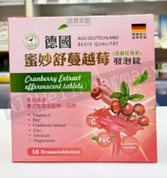合心康 德國蜜妙舒 蔓越莓發泡錠 16錠/盒 蘋果樹 AmosVital 維他命C 500mg 蔓越莓萃取物 花青素