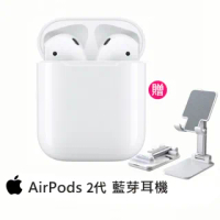 輕巧摺疊支架組【Apple 蘋果】AirPods 2代 藍芽耳機搭配充電盒