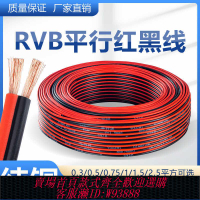 信號線 紅黑2芯平行線雙并線電線雙色家用電源喇叭線國標rvb純銅軟信號線