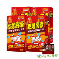 【JoyHui佳悅】防彈燃燒代謝膠囊EX 4盒送燃燒咖啡體驗組(共120粒藤黃果+非洲芒果籽)