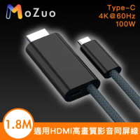 【魔宙】適用HDMI Type-C 4K＠60Hz/100W高畫質影音同屏線 黑1.8M