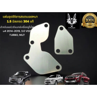 สวัสดิการสด เเผ่นอุด EGR ALLNEW DMAXออนิวดีแมกซ์เครื่องยูโรโฟ U4 ,3.0 VGS TURBO,MU7 / stainless 304 