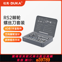 【台灣公司 可打統編】杜克RS2棘輪螺絲刀套裝多功能家用批頭十字一字批正反轉彎頭工具