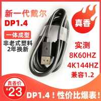 戴爾原裝無氧銅DP線1.4版8K@60Hz 4K@144Hz高清連接線DisplayPort