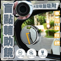【台灣出貨 Fun心玩】BH-003 汽車盲點後視鏡 (2入) 可調整角度 廣角鏡 車用 圓鏡 後照鏡 倒車 輔助鏡