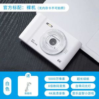 4K數位照相機高畫質相機校園MINI小型學生黨相機入門級卡片機隨身