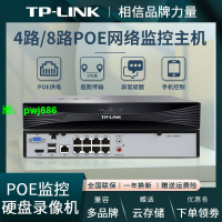 TP-Link 4/8/16路POE高清網絡硬盤錄像機NVR監控攝像頭主機錄像機