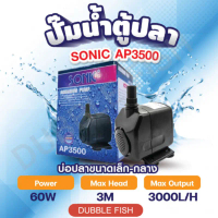ปั๊มน้ำตู้ปลา SONIC AP3500 (Power Head Pond Pump) คําแนะนําการขายที่ร้อนแรงในเดือนนี้