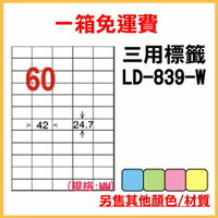 龍德 列印 標籤 貼紙 信封 A4 雷射 噴墨 影印 三用電腦標籤 LD-839-W-A 白色 60格 1000張 1箱
