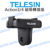 【中壢-水世界】TELESIN 泰迅 DJI Action3 Action4 Action5 磁吸轉接座 快拆 二爪轉接【中壢-水世界】