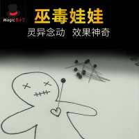 巫毒定魂針巫術娃娃靈異念動恐怖震撼高級心靈近景魔術道具套裝