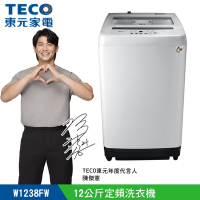 TECO東元 12公斤 定頻直立式洗衣機 W1238FW 陳傑憲代言