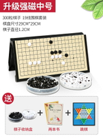 圍棋 棋盤套裝五子棋子黑白棋子便攜帶磁性兒童學生初學者磁力【MJ10211】