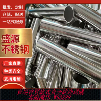 不鏽鋼管 304不銹鋼裝飾管定制201不銹鋼衛生管316l精密管工業圓管零切加工