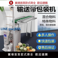 【臺灣公司 品質保證】輸送帶混合手投五金螺絲包裝機電子配件塑料顆粒面條異形自動【注意！下單滿299出貨】