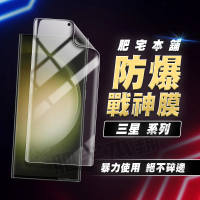 Fathouse肥宅本舖 三星 S23 ULTRA /S23+ /S22+ /S22 戰神膜(防窺保護貼、螢幕保護貼膜)