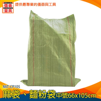 【儀表量具】蛇皮編織袋 包裹袋子 大塑膠袋 裝袋 編織袋 外包袋 MIT-CP105 寄件袋