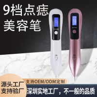 便攜式9檔掃斑筆 多功能液晶藍光可調節小白去痣筆 洗眉洗紋身美容儀 點痣筆 激光筆