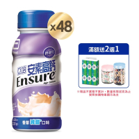 【亞培】 安素高鈣鈣強化配方-香草減甜口味(237ml x24入)x2箱
