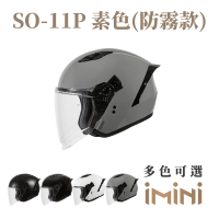 【SOL】SO-11P 素色 3/4罩式 防霧款(搭配防霧貼片 開放式 SO11P 鴨尾設計 內墨鏡片 安全帽)