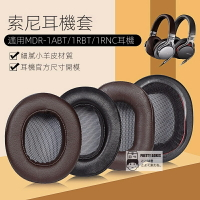 適用於索尼 MDR-1ABT耳罩 1R耳罩 1AM2耳罩 1RBT耳罩 1RNC耳罩 羊皮頭戴頭梁 保護配件 耳機套