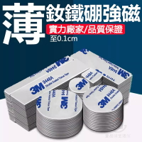 釹鐵硼強磁 磁力貼片 冰箱貼 強磁片 帶膠圓形長方形釹鐵硼強力冰箱貼磁片3M背膠磁鐵強磁片