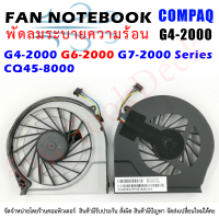 CODCPU FAN พัดลมโน๊ตบุ๊ค พัดลมระบายความร้อนสำหรับเอชพี g4-2000 g6-2000 g7-2000 g7-2240usTikTok