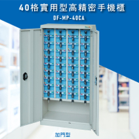 台灣NO.1 大富 實用型高精密零件櫃 DF-MP-40CA(加門型) 收納置物櫃 公文櫃 專利設計 收納櫃 手機櫃