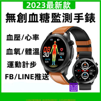 新款無創血糖智能手錶監測血氧心率血壓體溫睡眠監測運動手錶 FBLINE推送 智慧手錶