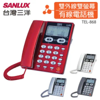 SANLUX台灣三洋 雙外線/雙螢幕來電顯示電話機 (共四色) TEL-868