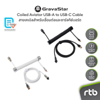 GravaStar Coiled Aviator USB-A to USB-C Cable สายเคเบิลสำหรับเชื่อมต่อและชาร์จคีย์บอร์ด by RTB คําแน