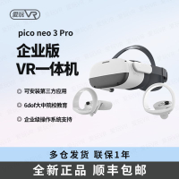 PICO Neo3 Pro企業版Eye眼動追蹤版支持三方開發行業定制部署方案-創美
