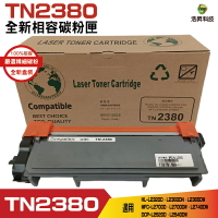 Hsp for TN-2380 TN2380 黑色 高容量相容碳粉匣 HLL2320 L2365DW L2540DW