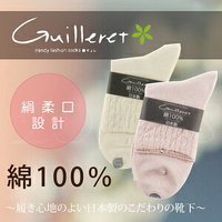 【沙克思】Guilleret表棉100%絹柔口女短襪 特性：表系棉100%+鬆口設計(襪子 女襪 學生襪 小吋 加大吋)