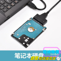 【優選百貨】sata轉usb 3.0易驅線  2.53.5寸機械  SSD固態光驅外接讀取硬盤  轉接線