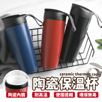 沐日居家 康納斯 納瓷 陶瓷內膽保溫杯 隨手杯(真陶瓷內膽 560ml 隨行杯 保溫杯)(保溫瓶)