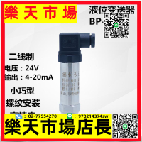 小巧型液位變送器高精度壓力液位傳感器BP-801K水箱液水位4-20ma