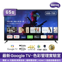 【澄名影音展場】BenQ明基 E65-735 液晶電視 65吋 4K HDR 護眼 智慧連網 液晶顯示器
