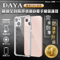 【DAYA】iPhone 13 mini 專用 鏡頭全包四角防摔透明矽膠手機保護殼(現貨 平日天天出貨)
