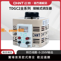 正泰交流接觸式調壓器tdgc2單相220V大功率可調壓自耦變壓器