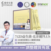 fj豐傑生醫【712D益生菌-克菲爾PLUS】30包/盒【x1盒】全球領先製程-包埋技術益生菌使排便順暢x調整體質x改變細菌叢生態