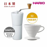 【HARIO】純白系列 V60 簡約磁石手搖磨豆機-白色 + V60白色02磁石濾杯  /錐刀/有田燒/V60/手沖咖啡濾杯/V型濾杯/有田燒/陶瓷/錐形濾杯/日本製造