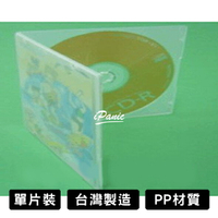 【超取免運】台灣製造 CD盒 光碟收納盒 單片裝 PP材質 透明 薄5.2mm DVD盒 光碟盒 光碟整理盒