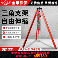 【台灣公司 可打統編】滬工三腳架起重吊機吊架承重小型手拉葫蘆1噸t便攜式吊裝三角支架